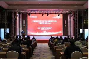 中国重型机械工业协会起重葫芦分会三届四次大会在天津武清召开