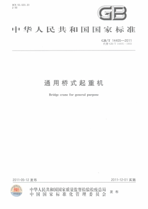 GBT 14405-2011 ͨʽػ