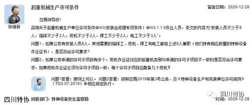 监管问答:起重机械生产许可条件