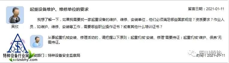 监管问题:起重设备维护、维修单位的要求?